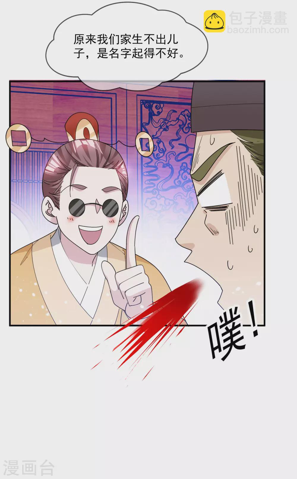 🍴极品败家子 第224话 父愁者联盟 第22页