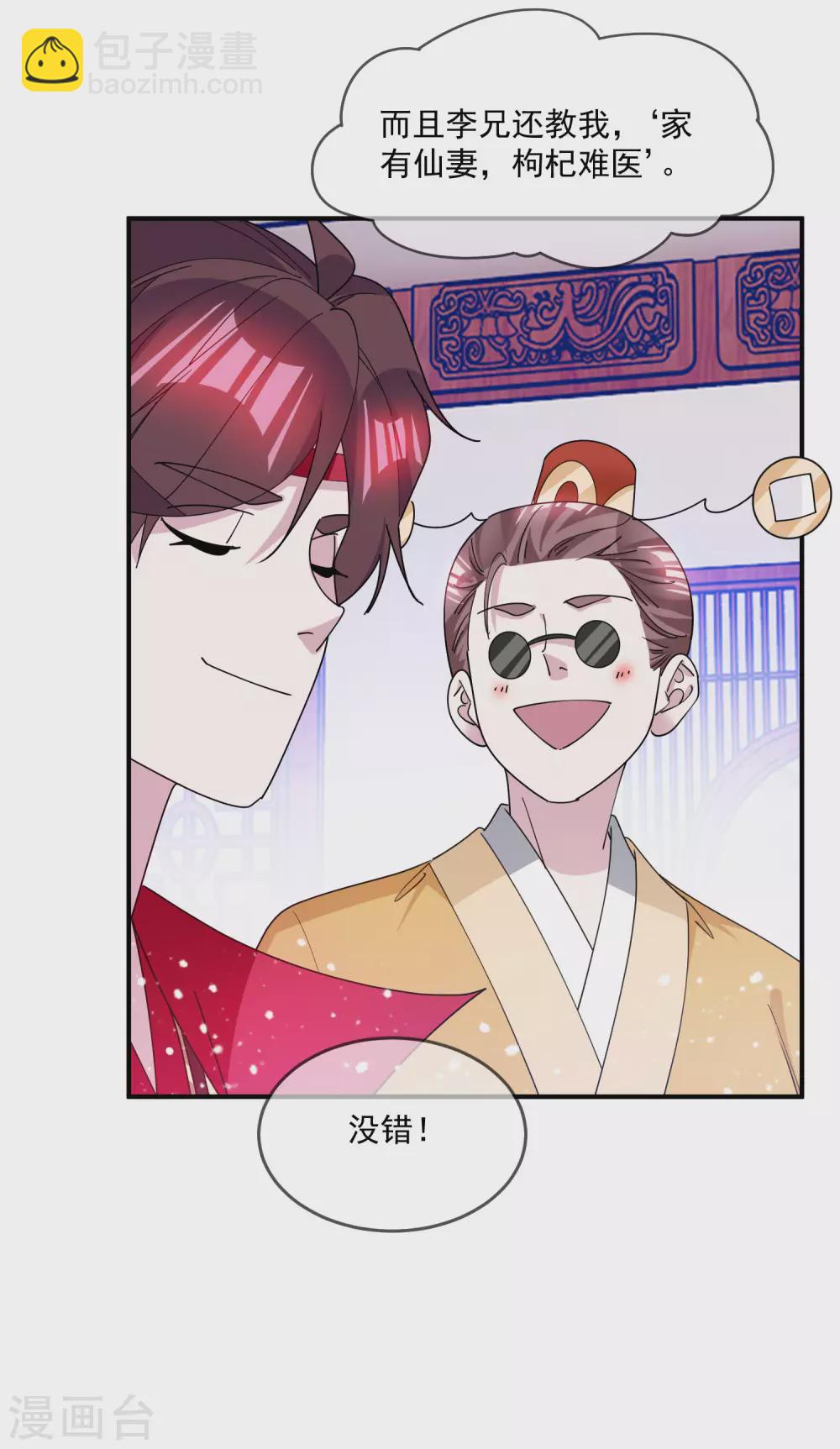 🍴极品败家子 第224话 父愁者联盟 第23页