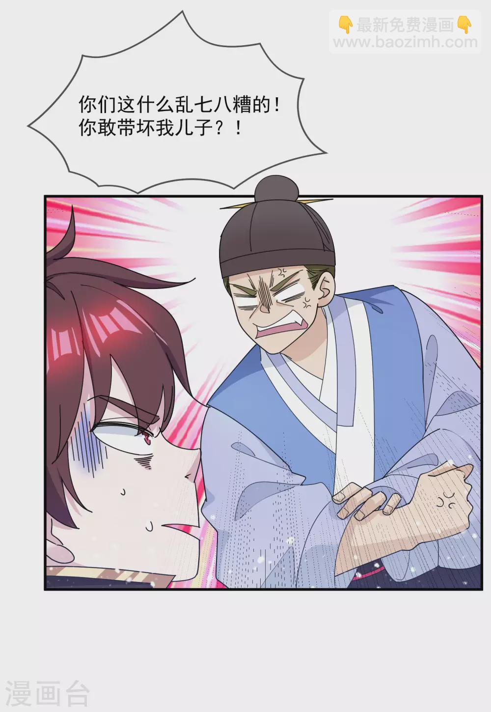 🍴极品败家子 第224话 父愁者联盟 第25页