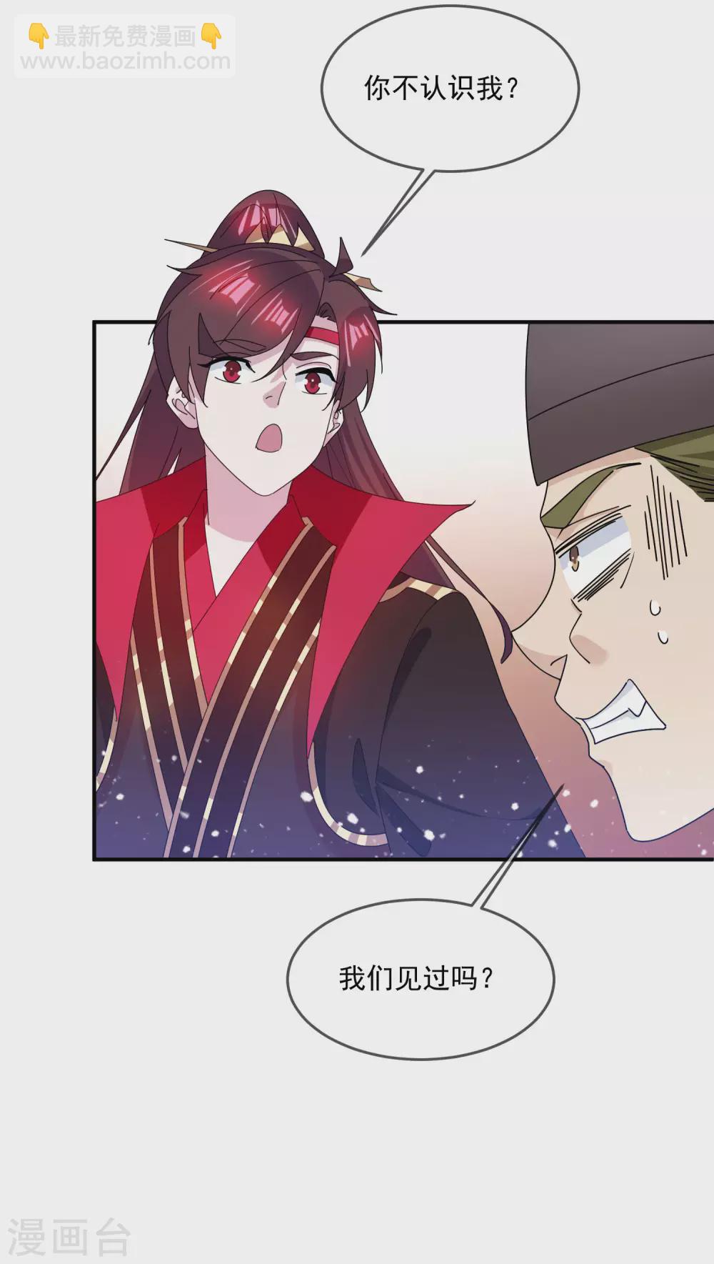 🍴极品败家子 第224话 父愁者联盟 第33页