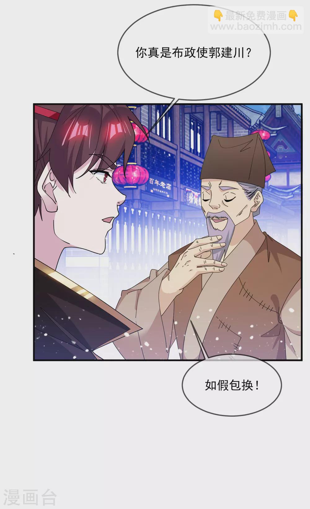 🍴极品败家子 第226话 毒妇 第10页