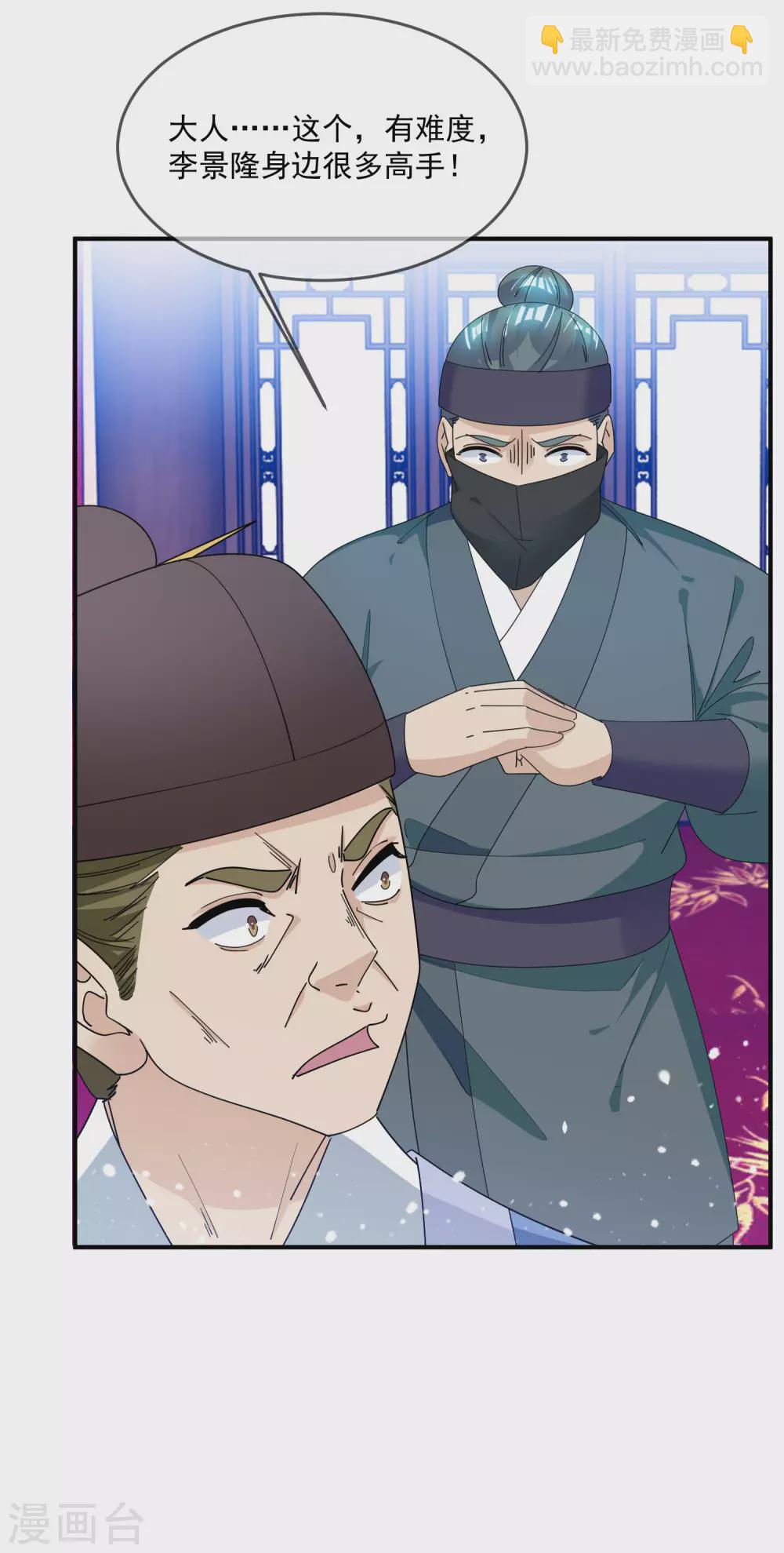 🍴极品败家子 第226话 毒妇 第13页
