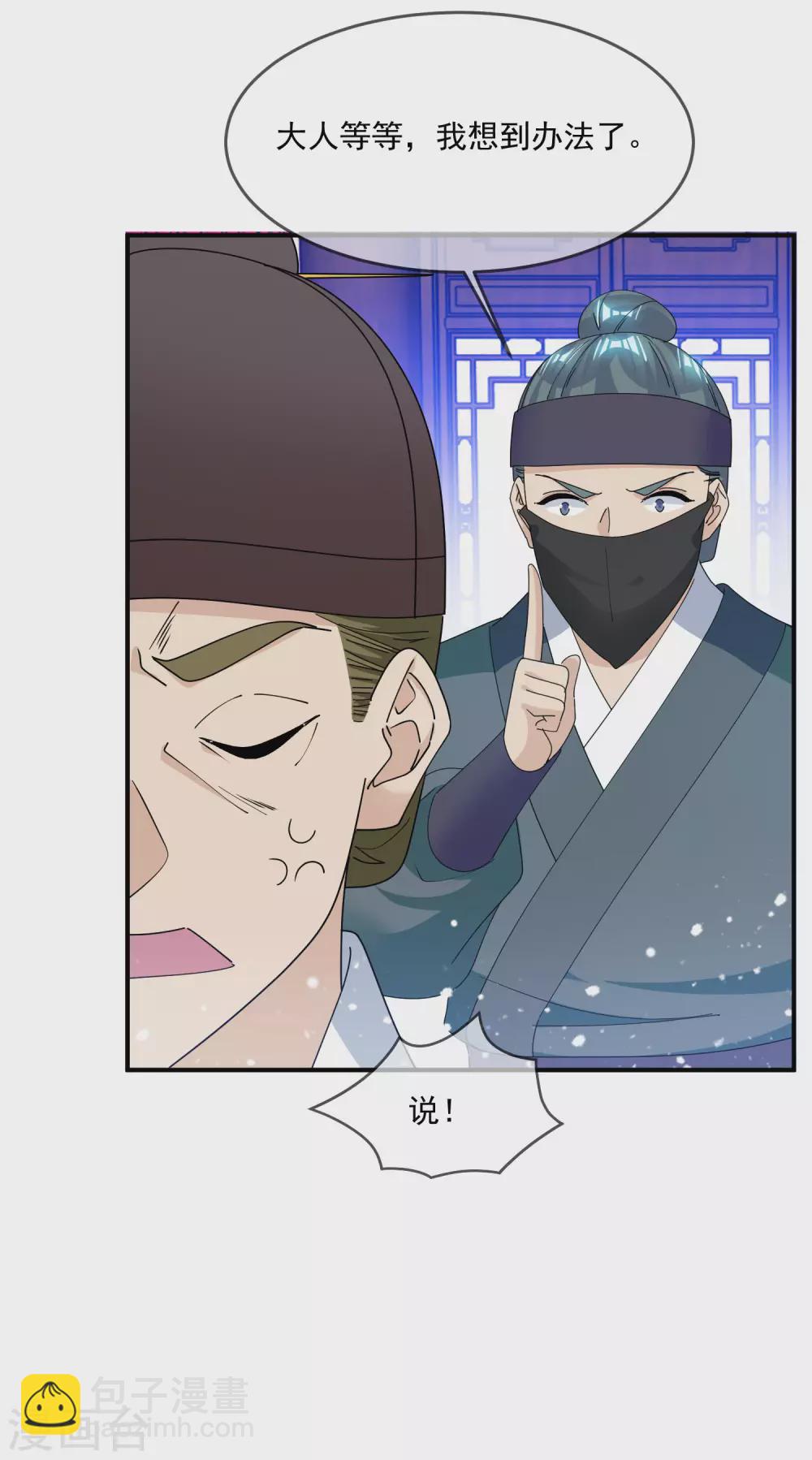 🍴极品败家子 第226话 毒妇 第15页