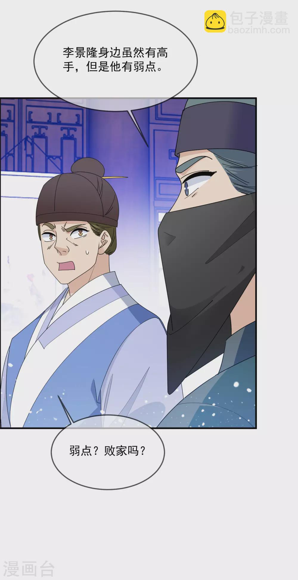 🍴极品败家子 第226话 毒妇 第16页