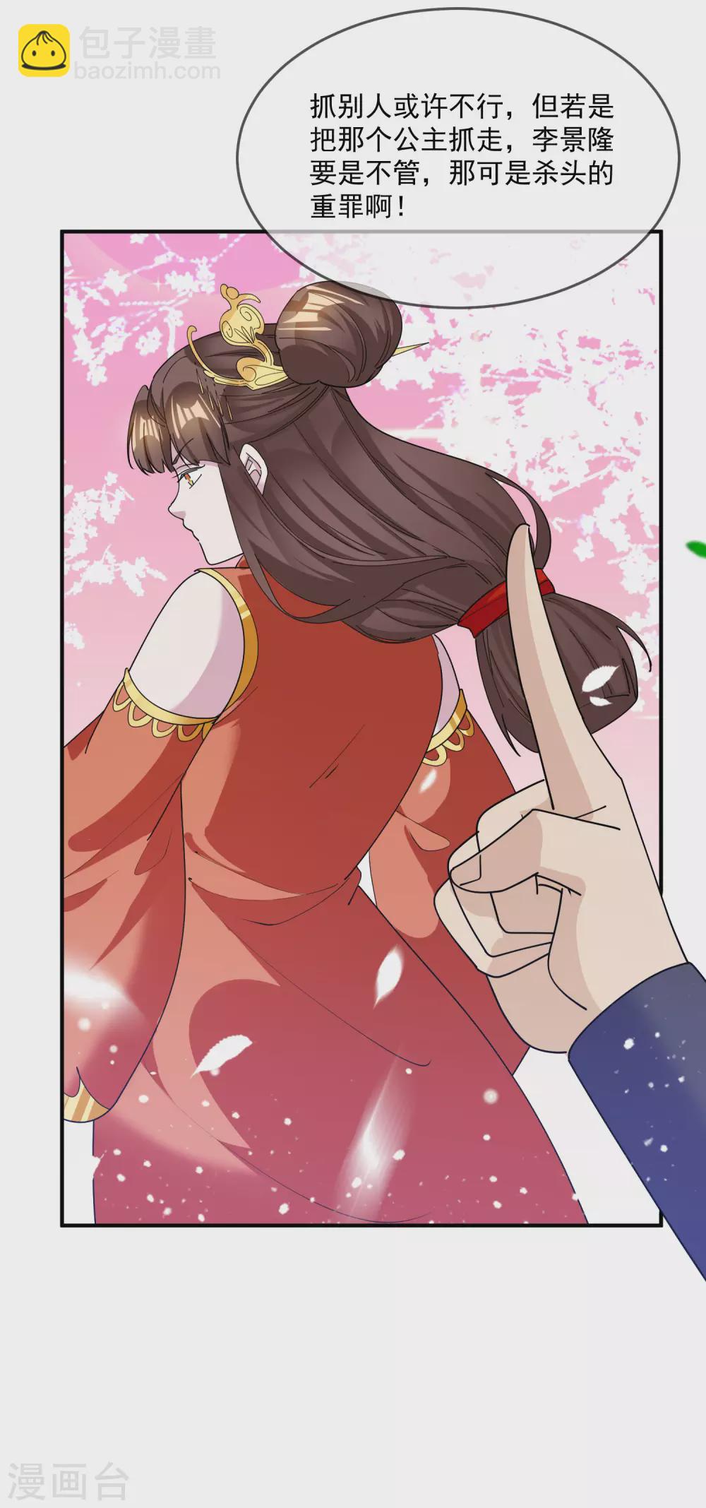🍴极品败家子 第226话 毒妇 第19页