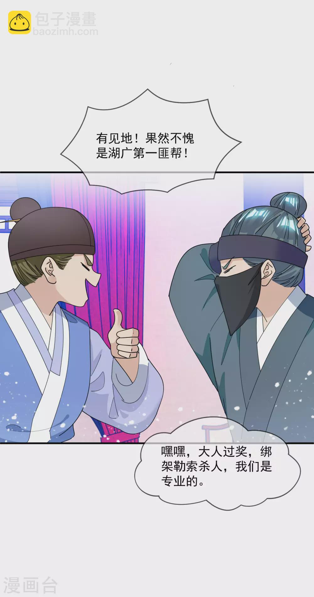 🍴极品败家子 第226话 毒妇 第20页