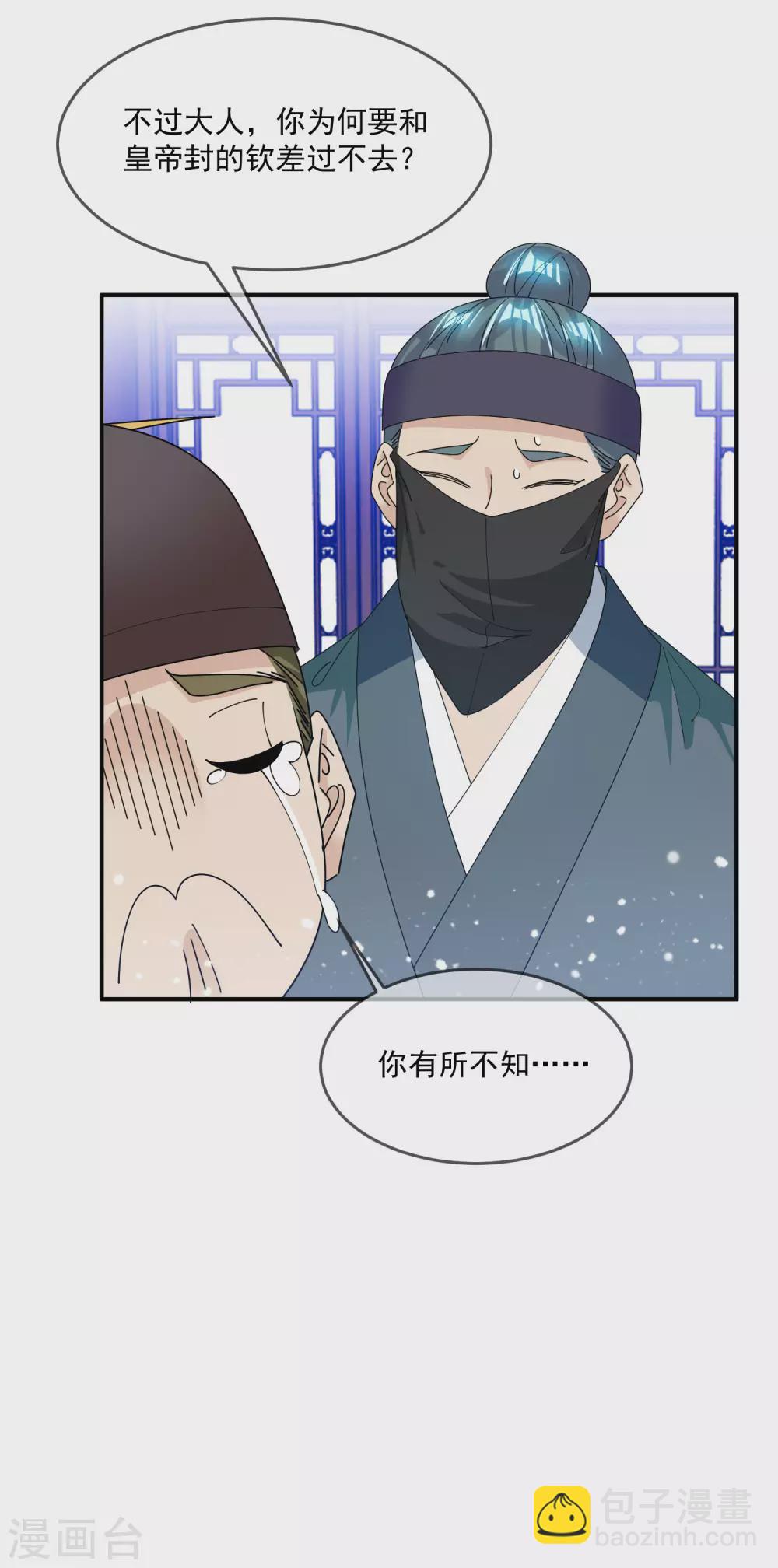 🍴极品败家子 第226话 毒妇 第21页