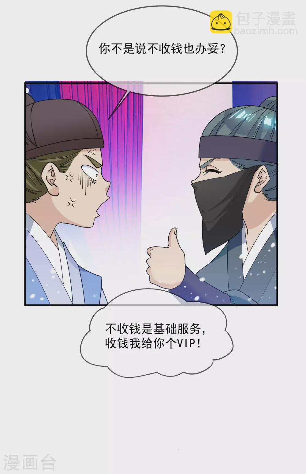 🍴极品败家子 第226话 毒妇 第27页