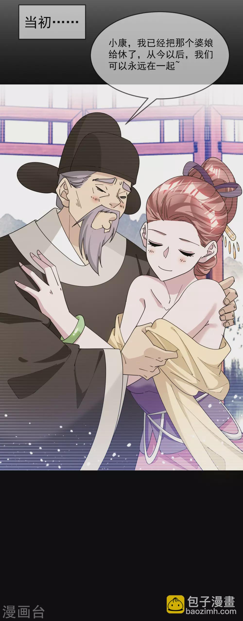 🍴极品败家子 第226话 毒妇 第30页