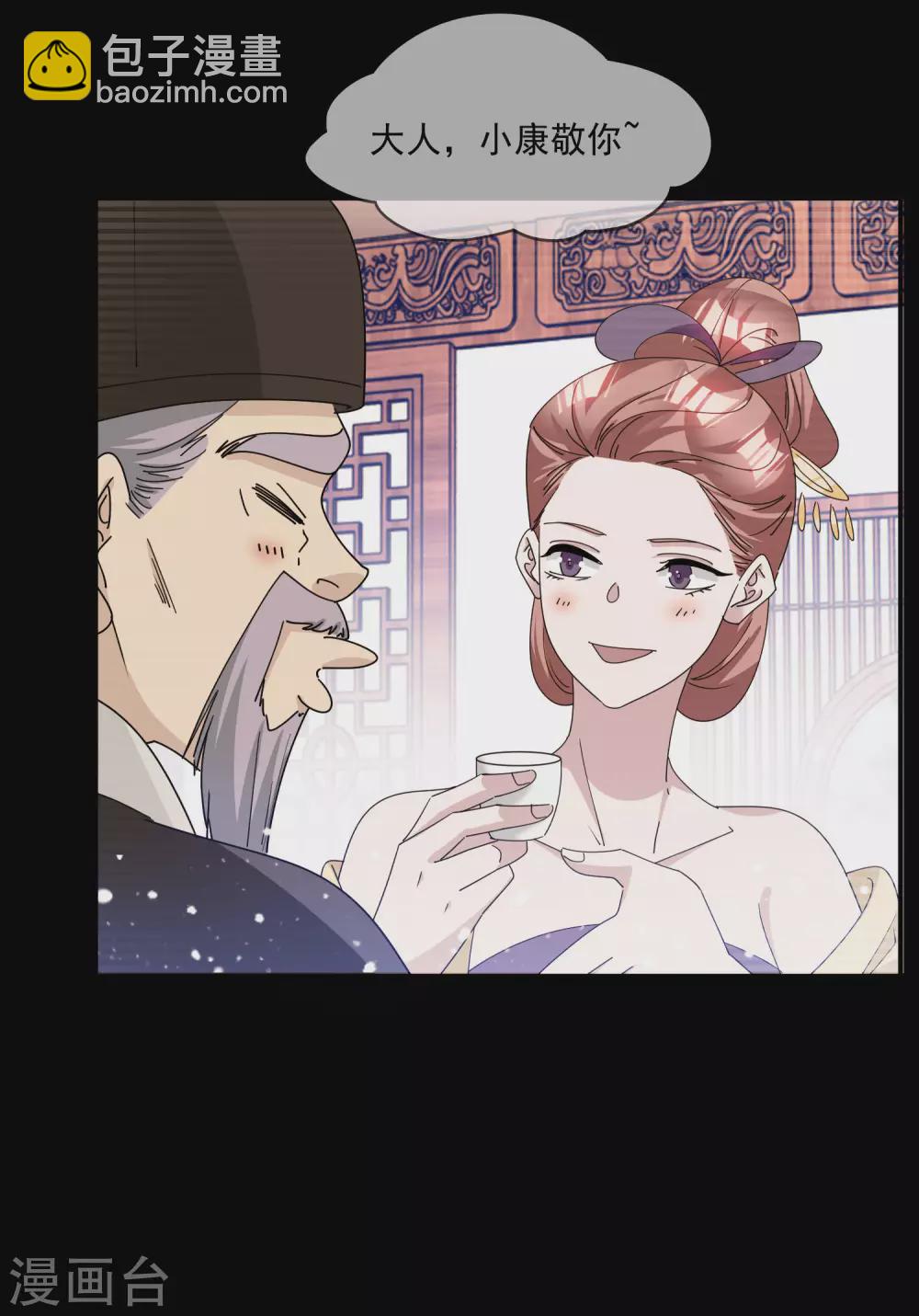 🍴极品败家子 第226话 毒妇 第31页