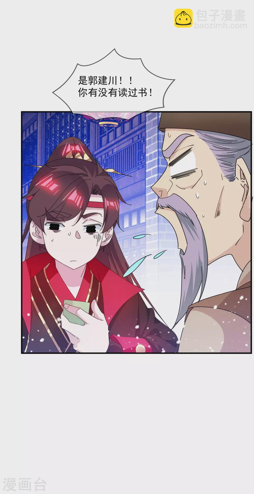 🍴极品败家子 第226话 毒妇 第8页