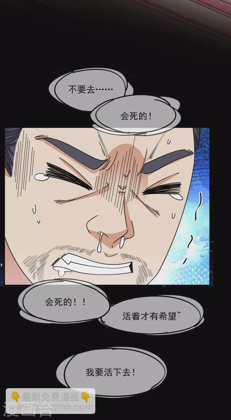 🍴极品败家子 第230话 会死的 第29页