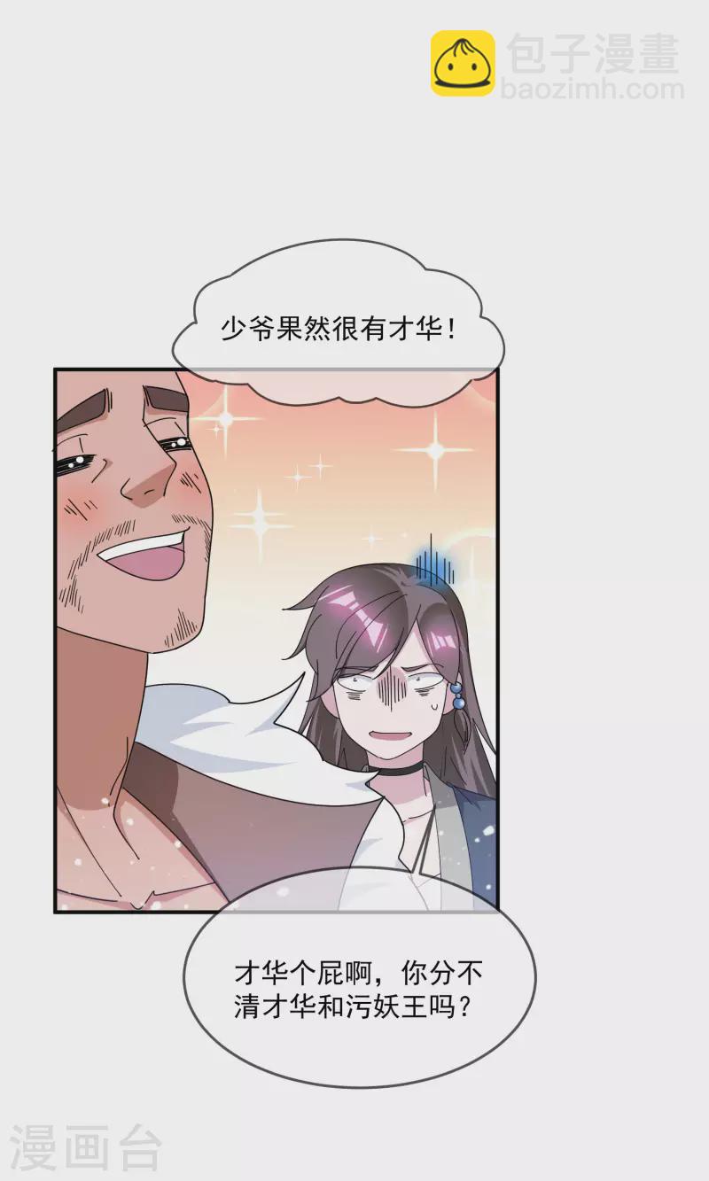 🍴极品败家子 第230话 会死的 第4页