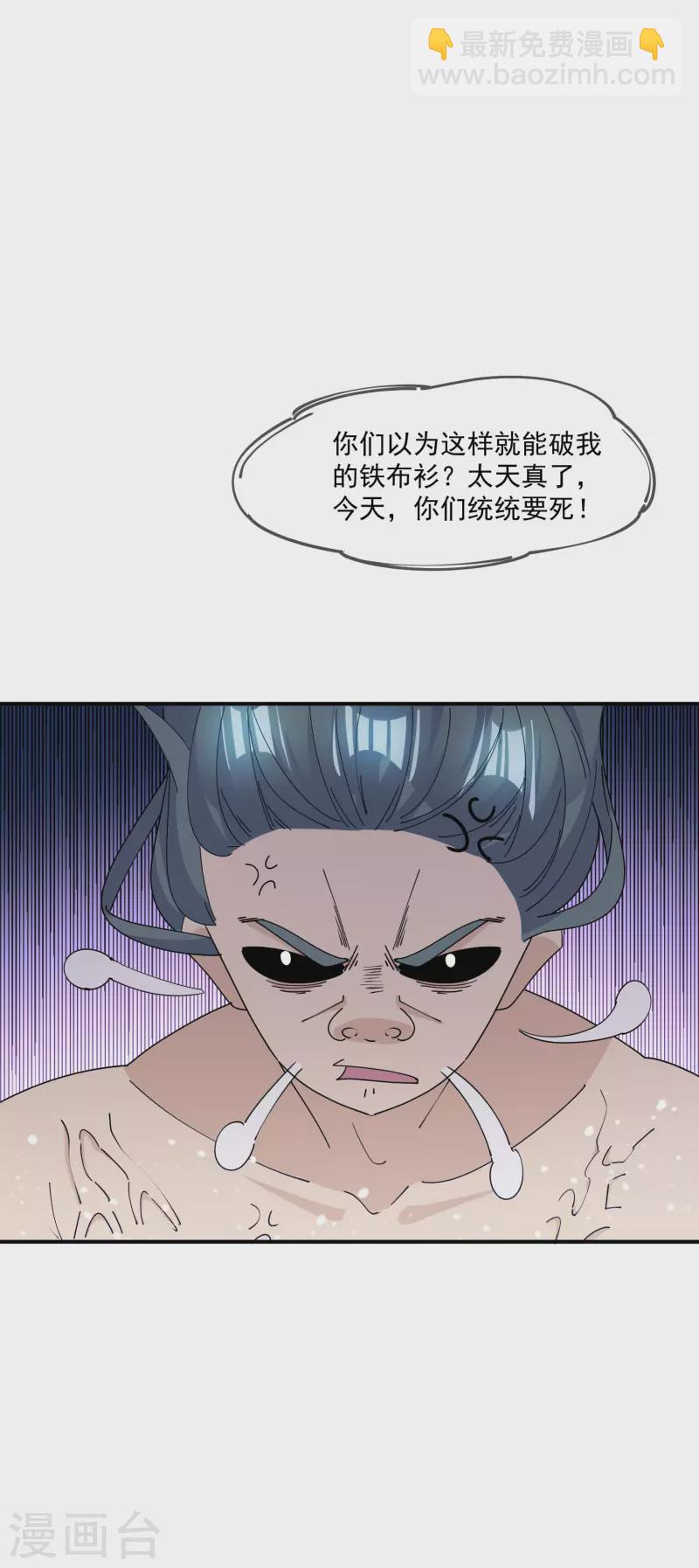 🍴极品败家子 第234话 大军压镜 第16页