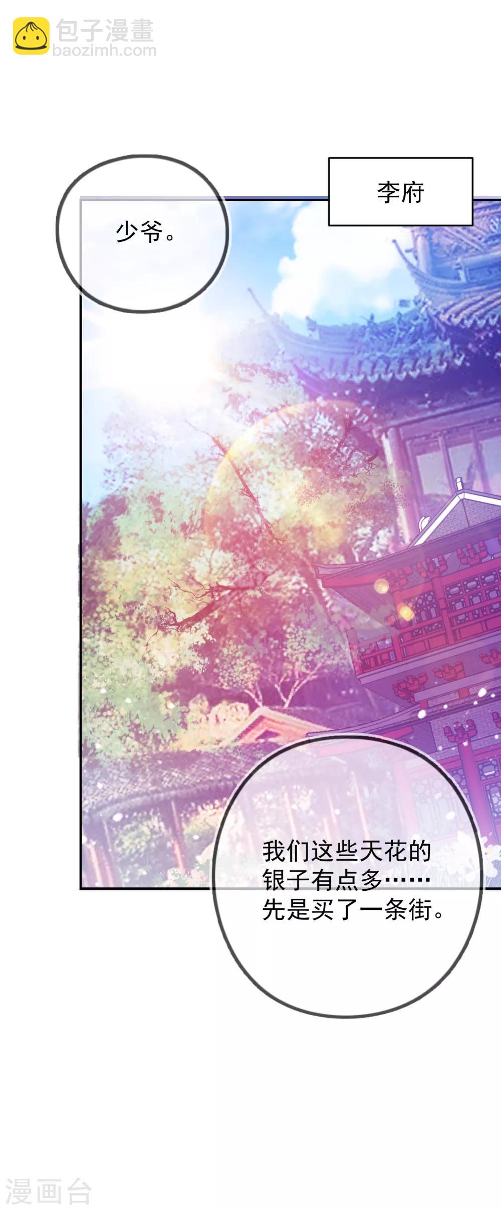 🍴极品败家子 第24话 天生一对 第19页