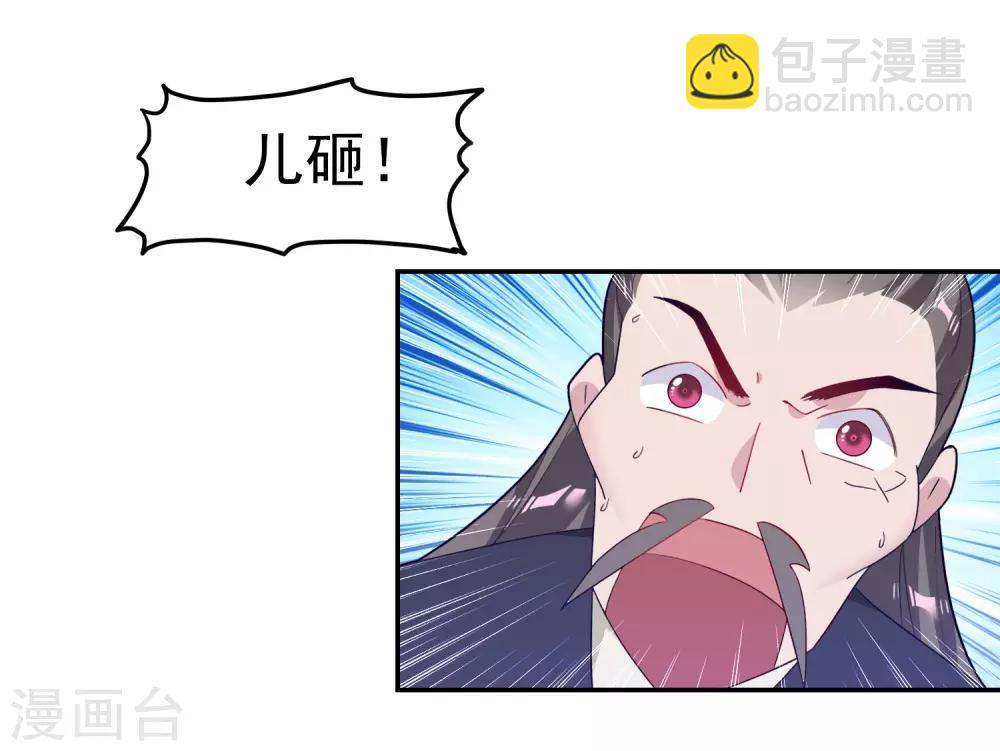 🍴极品败家子 第24话 天生一对 第34页