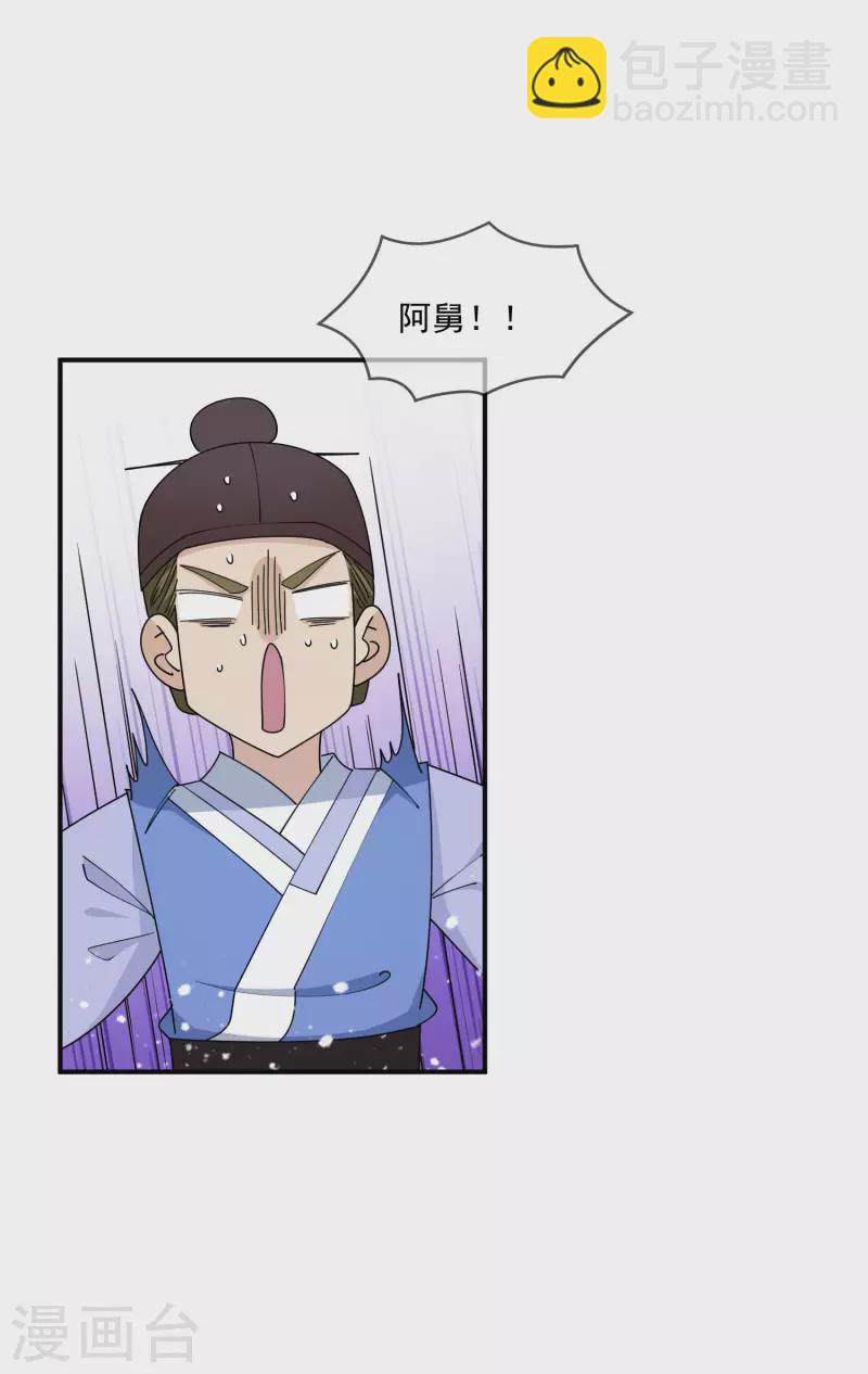 🍴极品败家子 第236话 斩尽杀绝 第14页