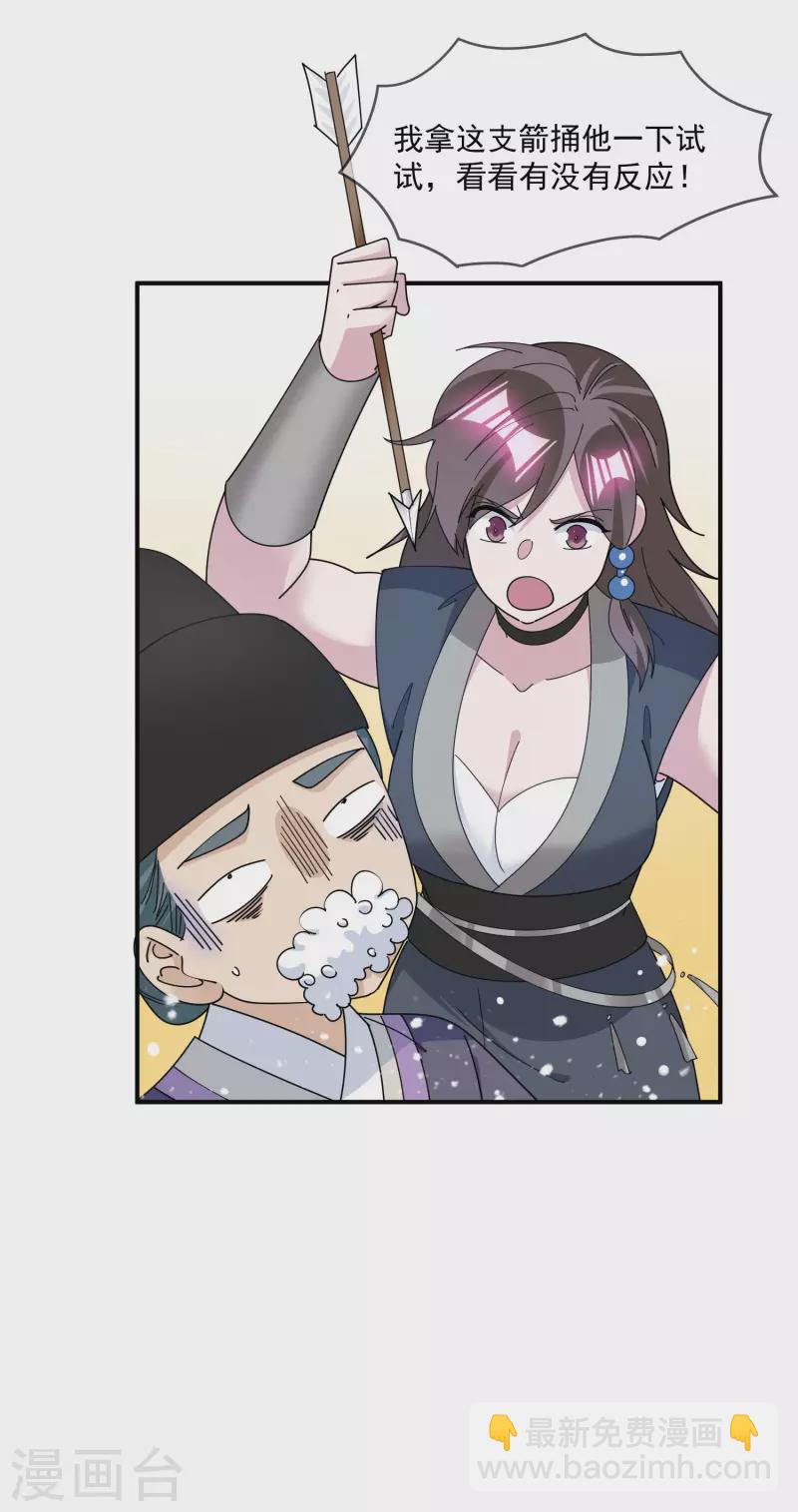🍴极品败家子 第236话 斩尽杀绝 第15页