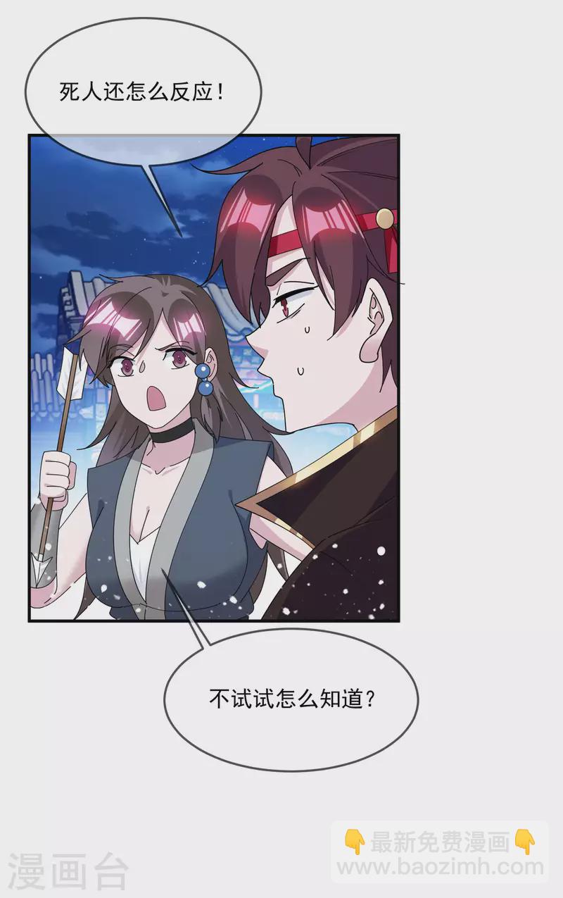 🍴极品败家子 第236话 斩尽杀绝 第16页