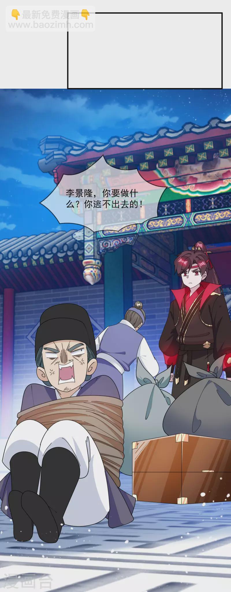 🍴极品败家子 第236话 斩尽杀绝 第19页