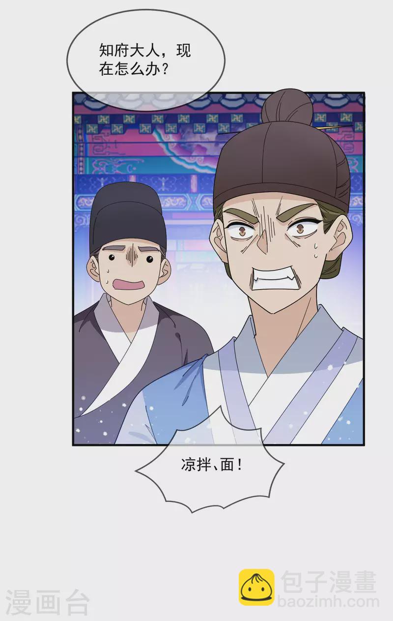 🍴极品败家子 第236话 斩尽杀绝 第24页