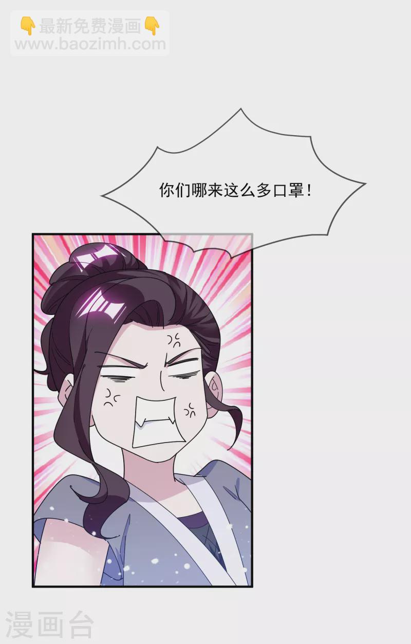 🍴极品败家子 第238话 人间凶器 第10页