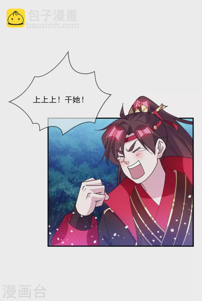 🍴极品败家子 第238话 人间凶器 第13页