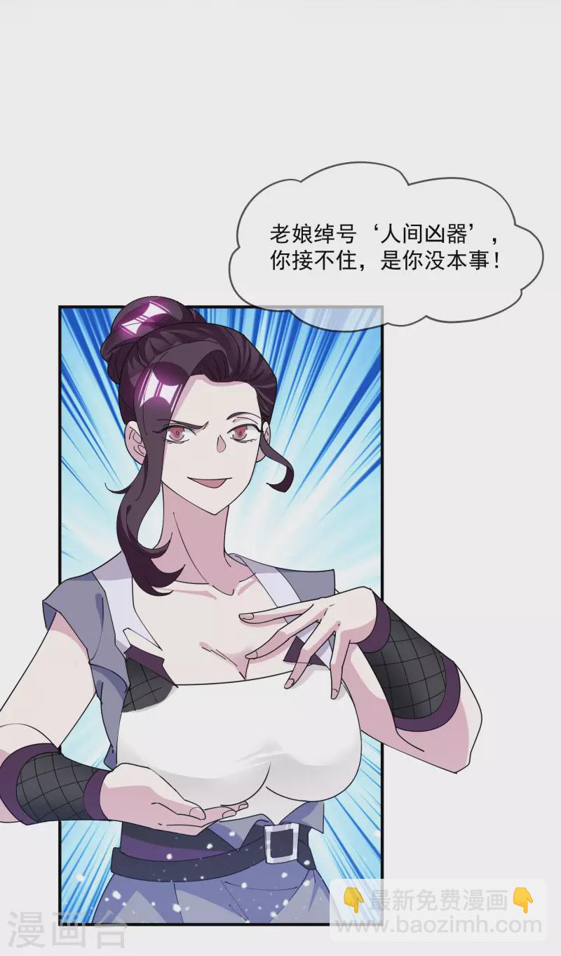 🍴极品败家子 第238话 人间凶器 第16页