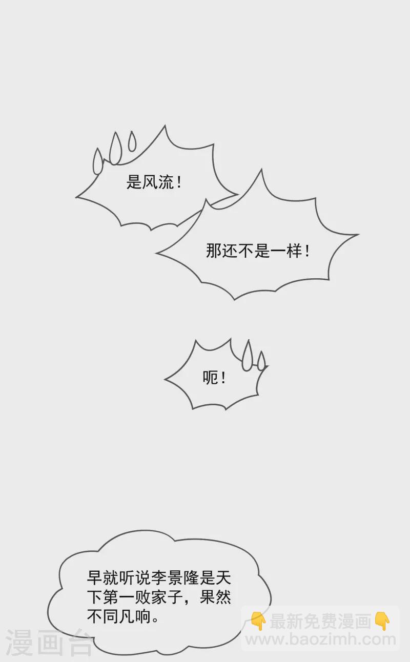 🍴极品败家子 第238话 人间凶器 第29页