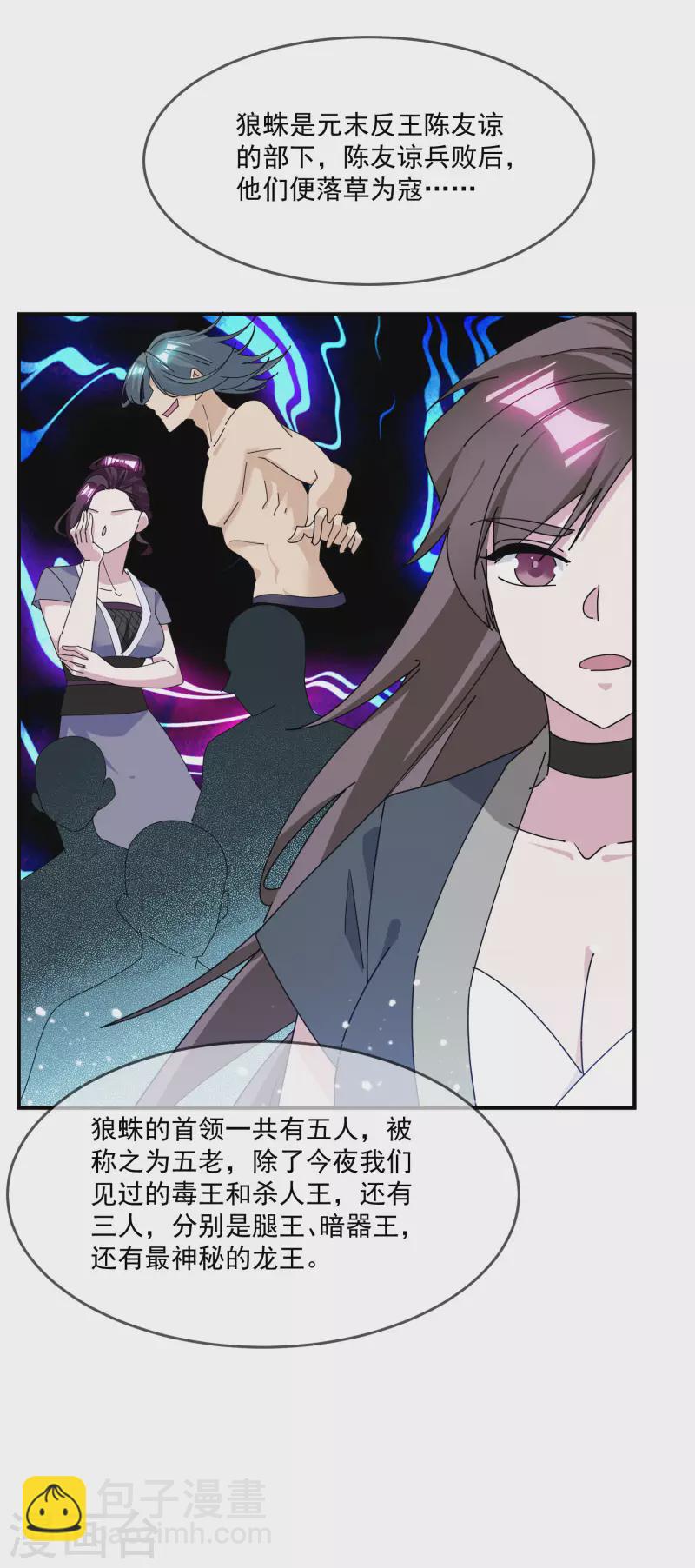 🍴极品败家子 第240话 龙王印记 第11页