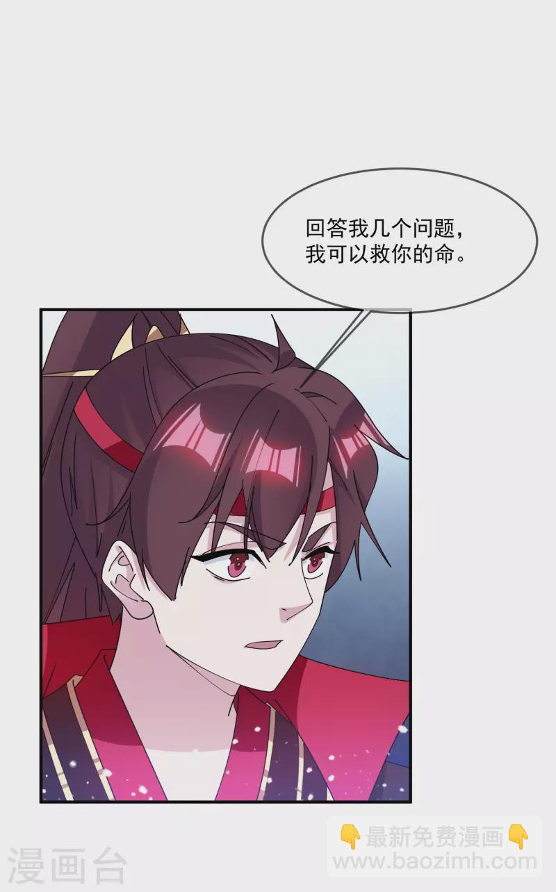 🍴极品败家子 第240话 龙王印记 第14页