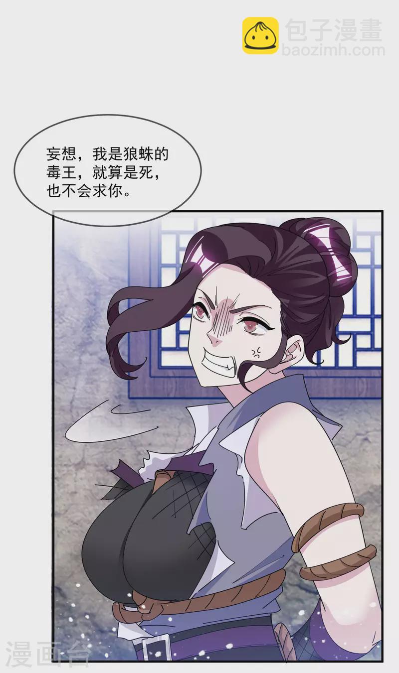 🍴极品败家子 第240话 龙王印记 第15页