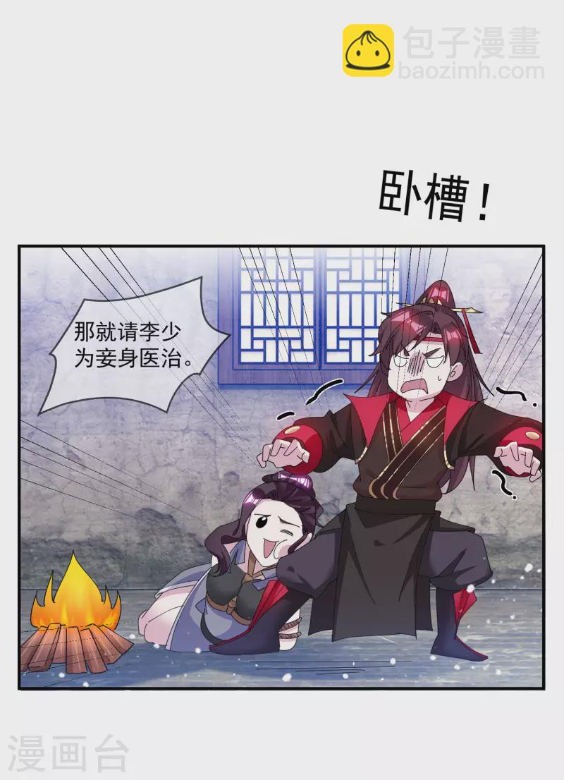 🍴极品败家子 第240话 龙王印记 第17页