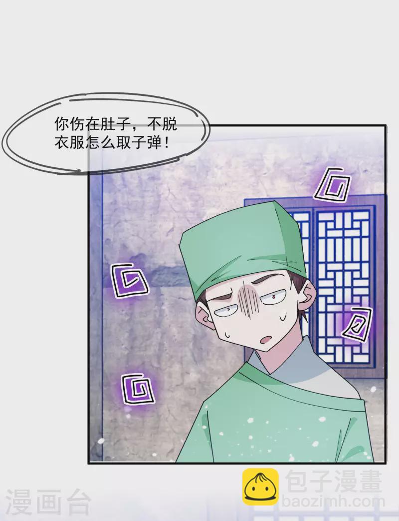 🍴极品败家子 第240话 龙王印记 第25页