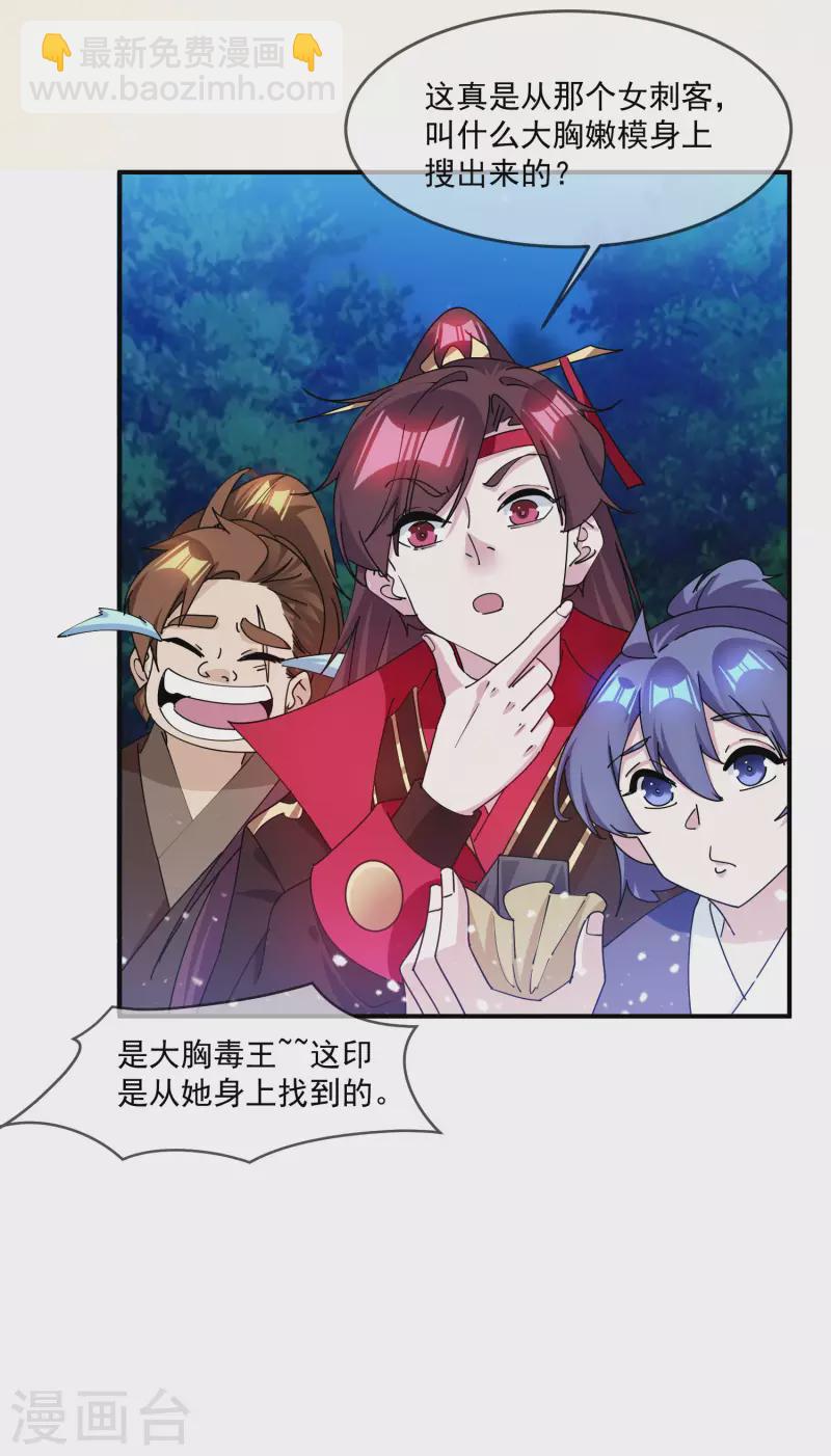 🍴极品败家子 第240话 龙王印记 第3页