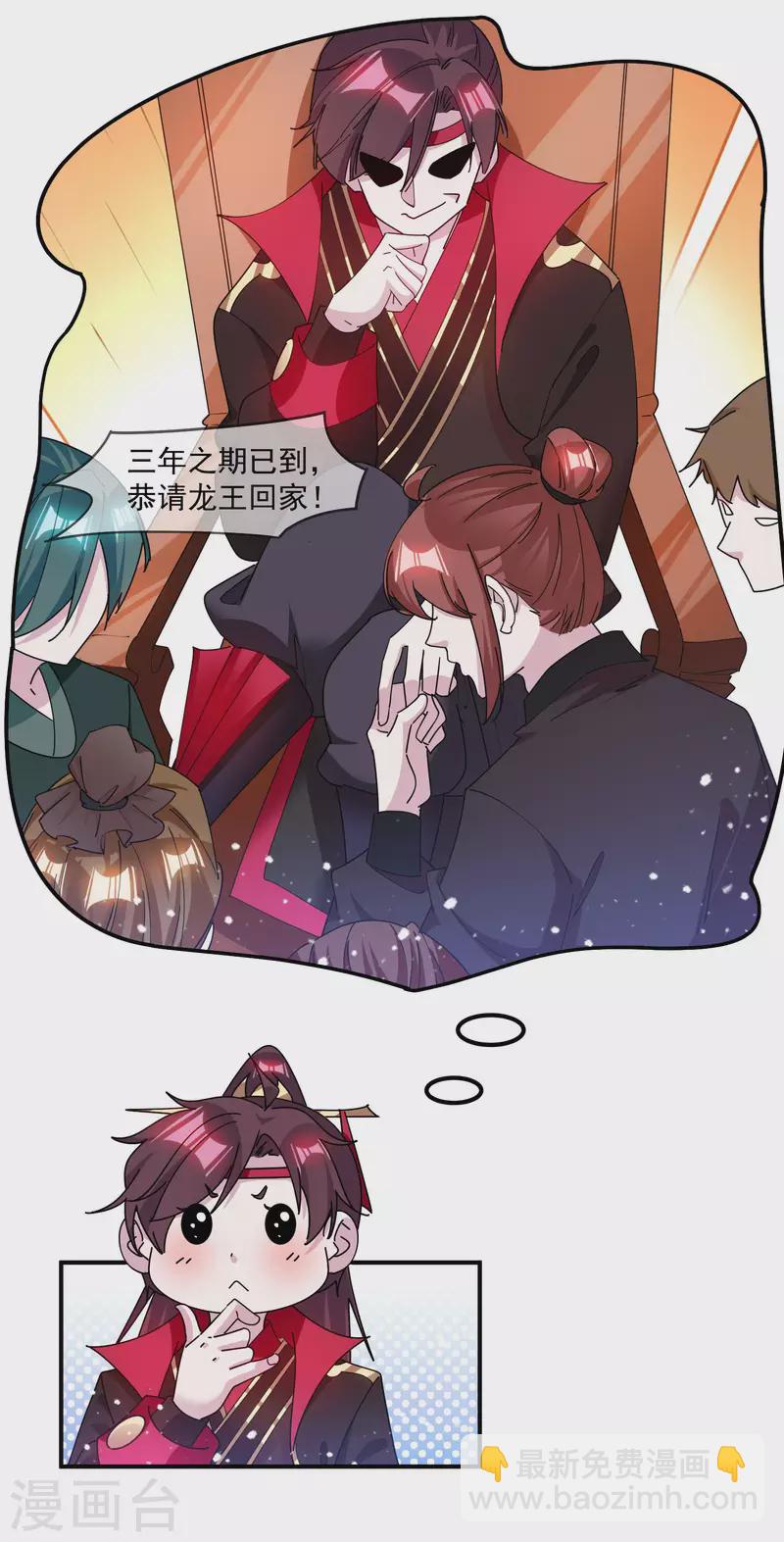 🍴极品败家子 第240话 龙王印记 第7页