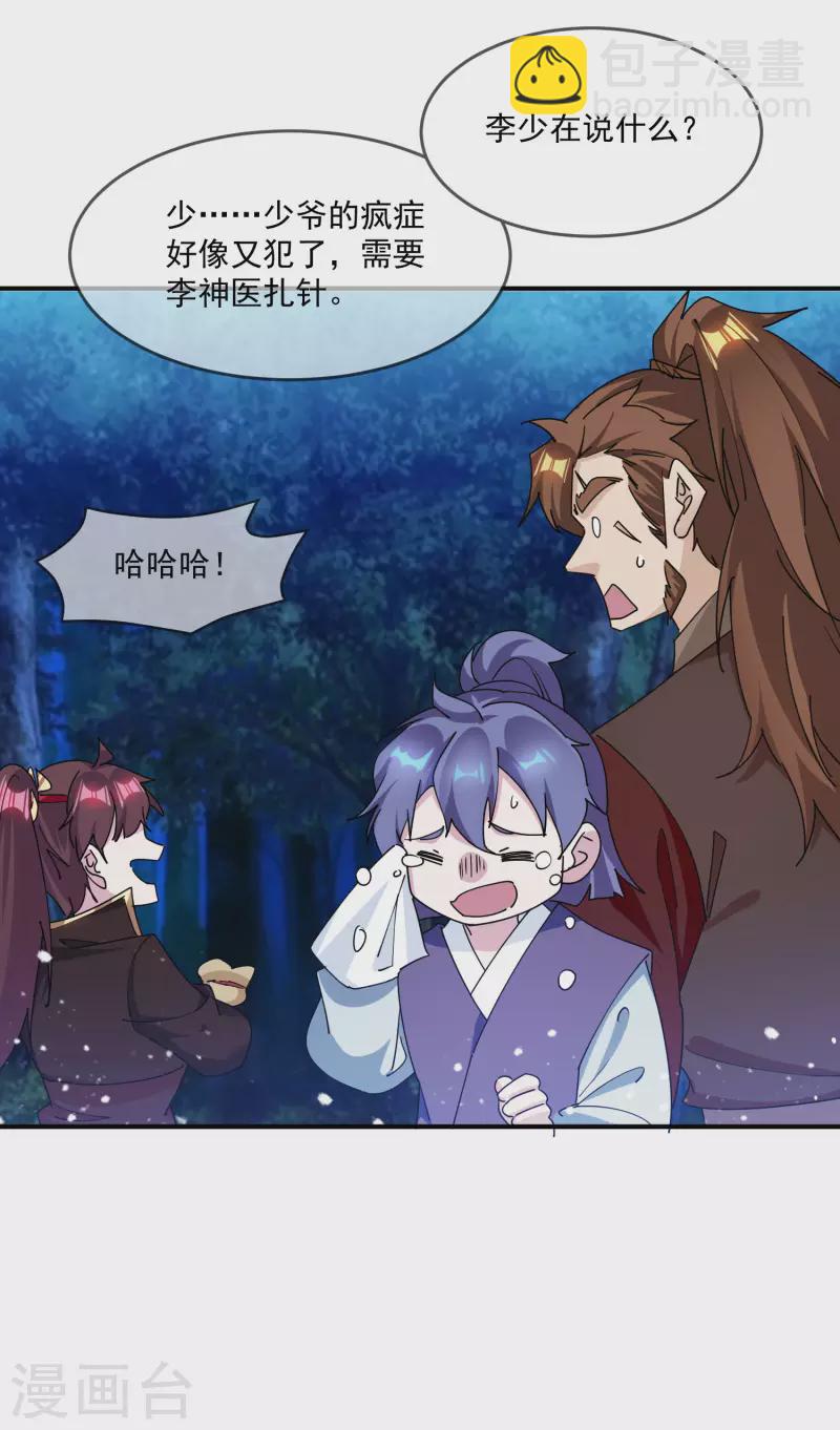 🍴极品败家子 第240话 龙王印记 第9页