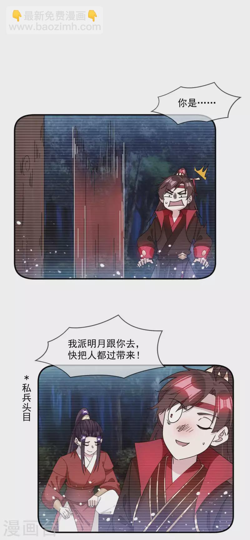 🍴极品败家子 第244话 最后底牌 第10页