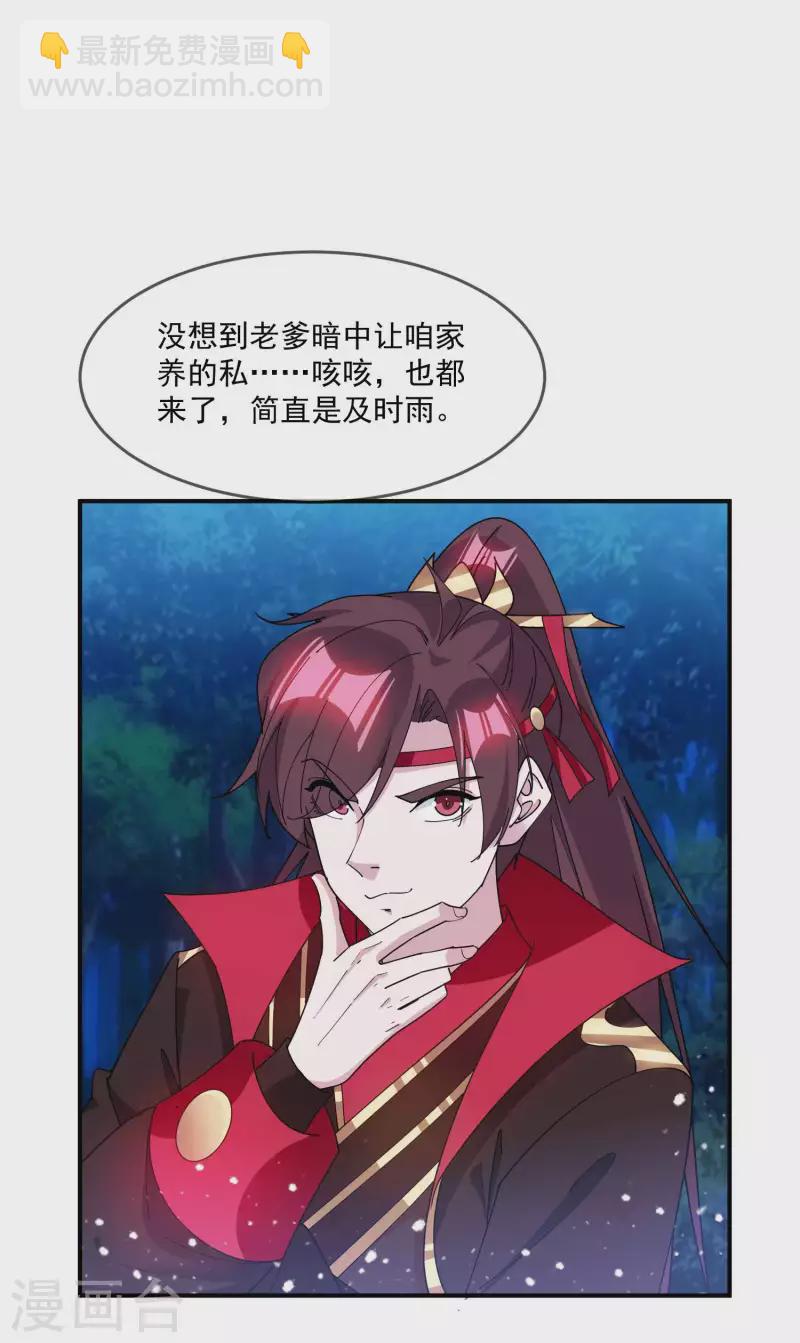 🍴极品败家子 第244话 最后底牌 第11页
