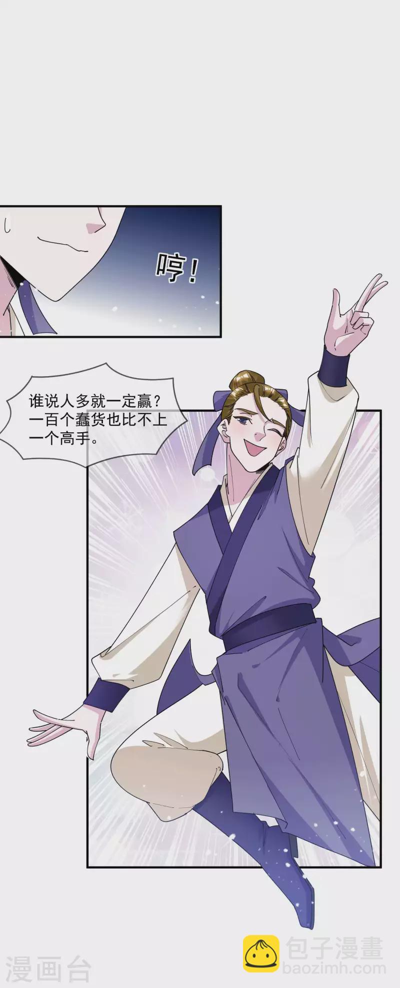 🍴极品败家子 第244话 最后底牌 第12页