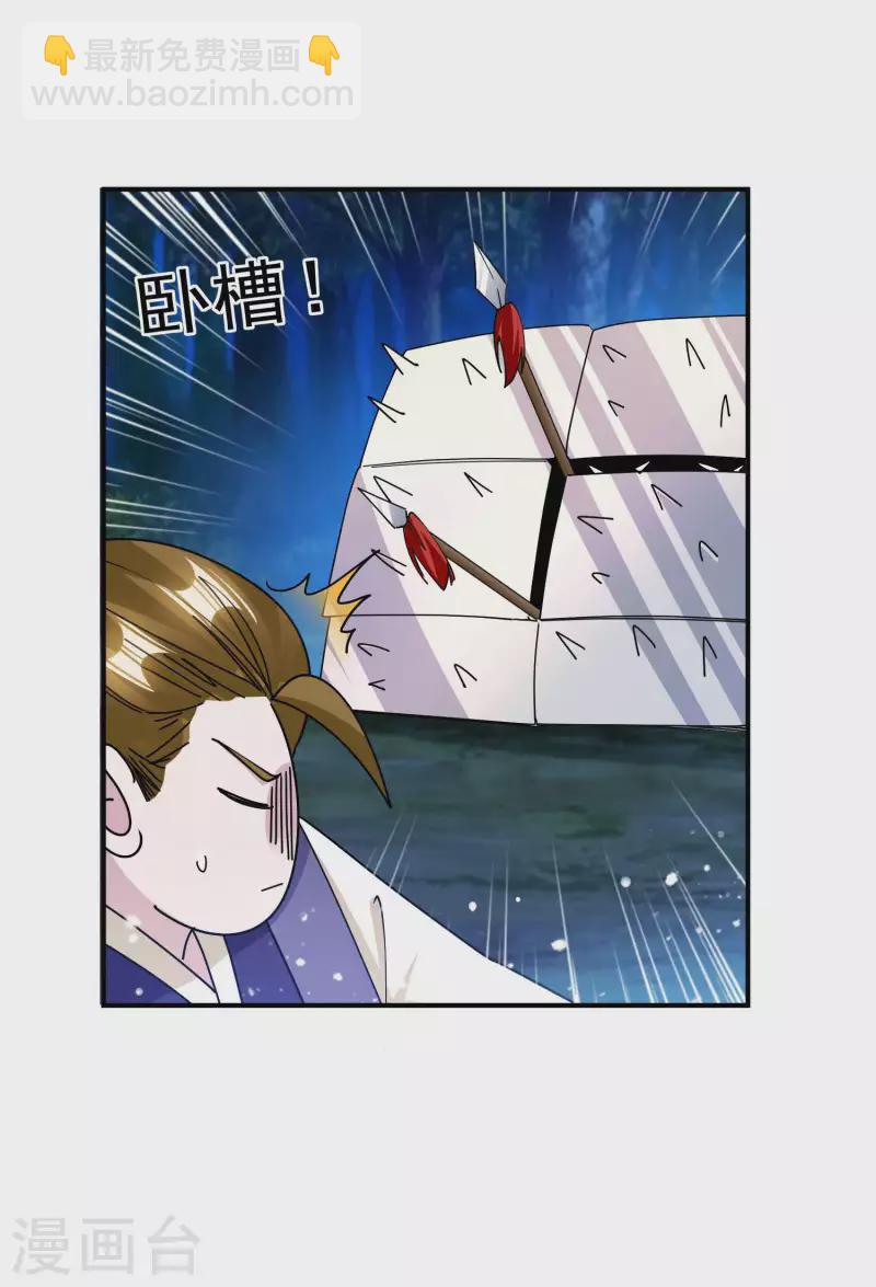 🍴极品败家子 第244话 最后底牌 第13页