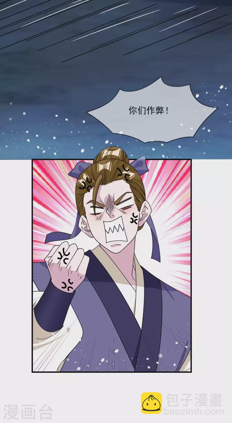 🍴极品败家子 第244话 最后底牌 第17页