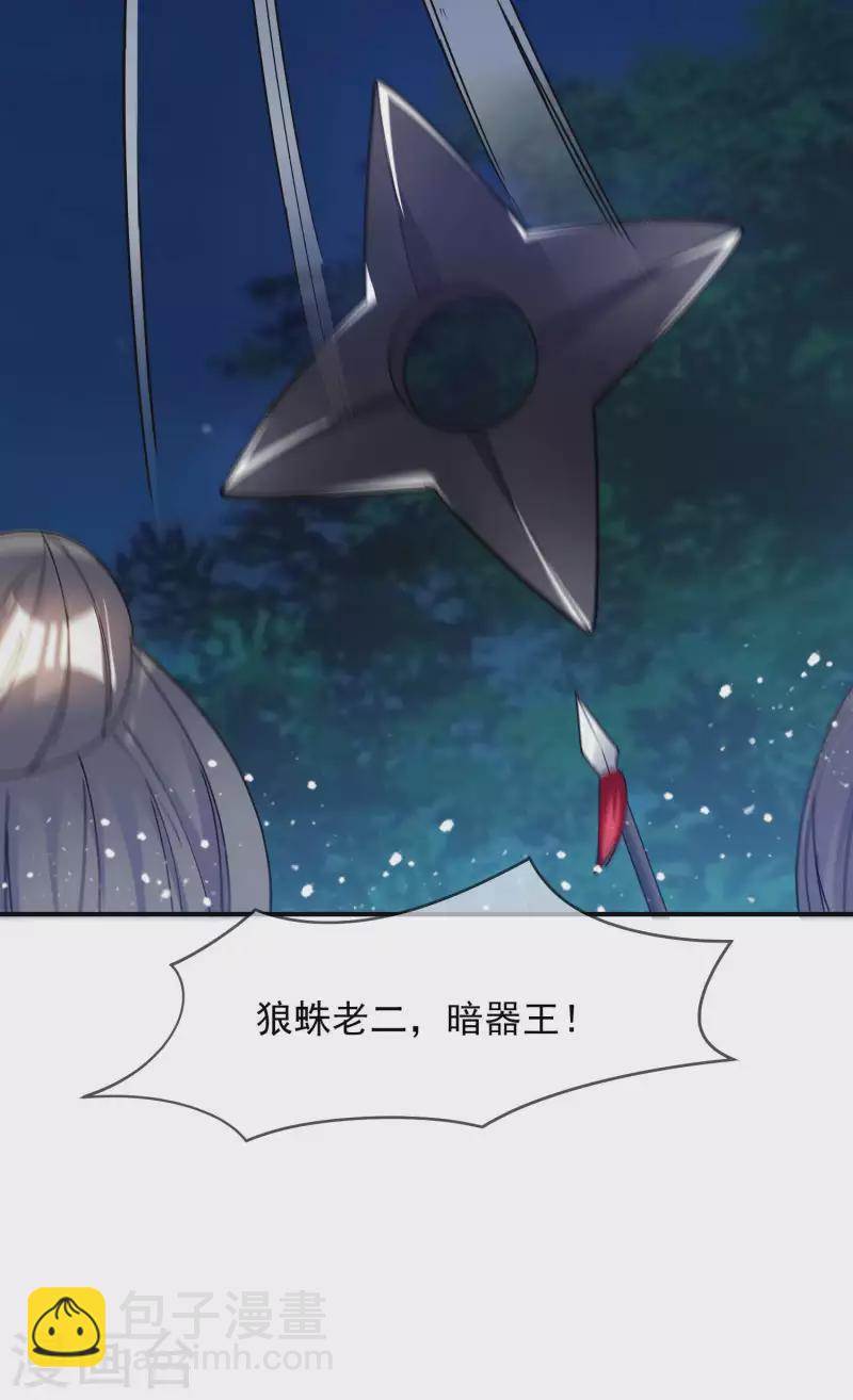 🍴极品败家子 第244话 最后底牌 第23页