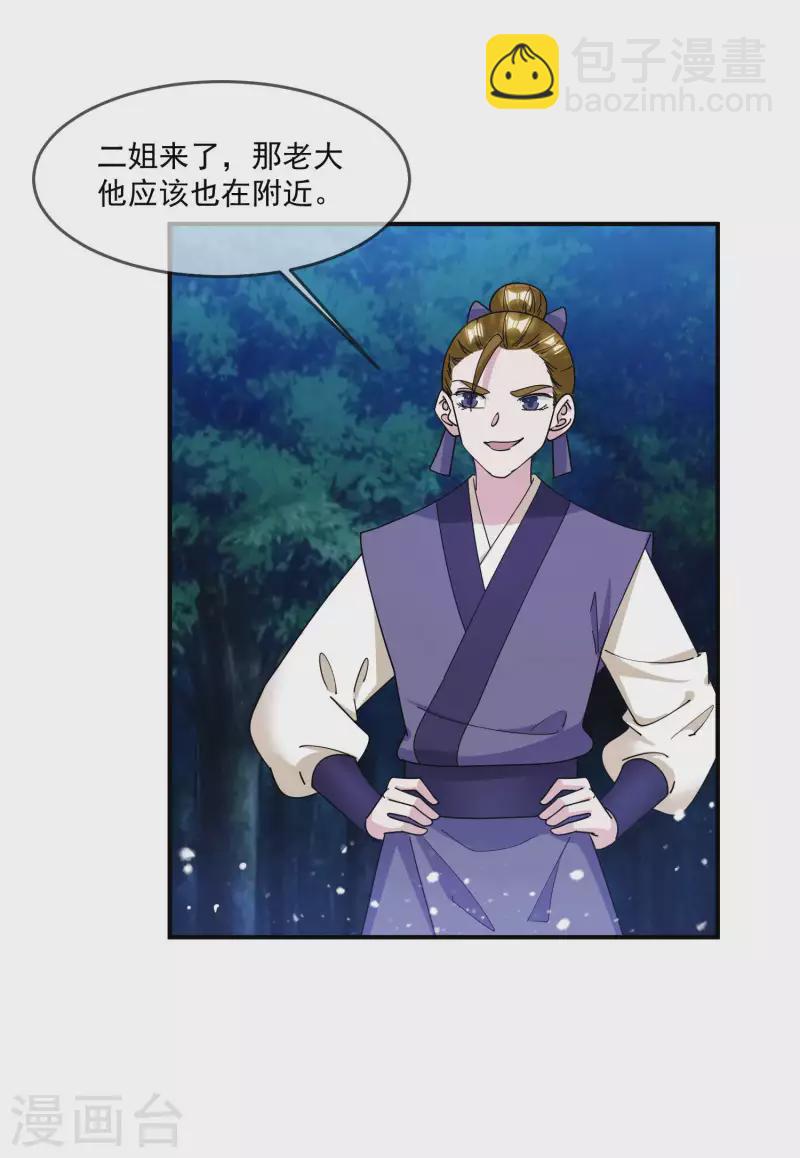 🍴极品败家子 第244话 最后底牌 第24页