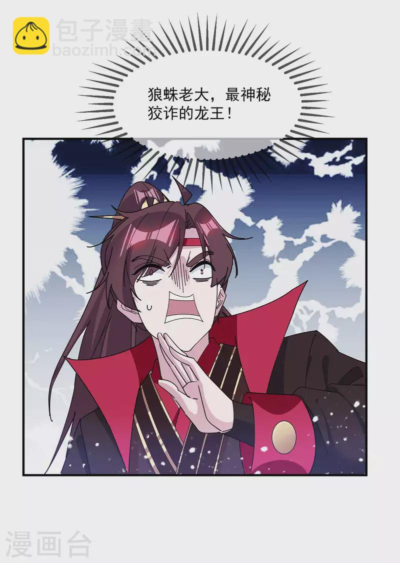 🍴极品败家子 第244话 最后底牌 第25页