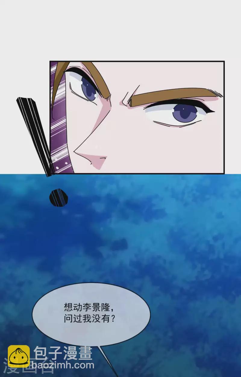 🍴极品败家子 第244话 最后底牌 第3页