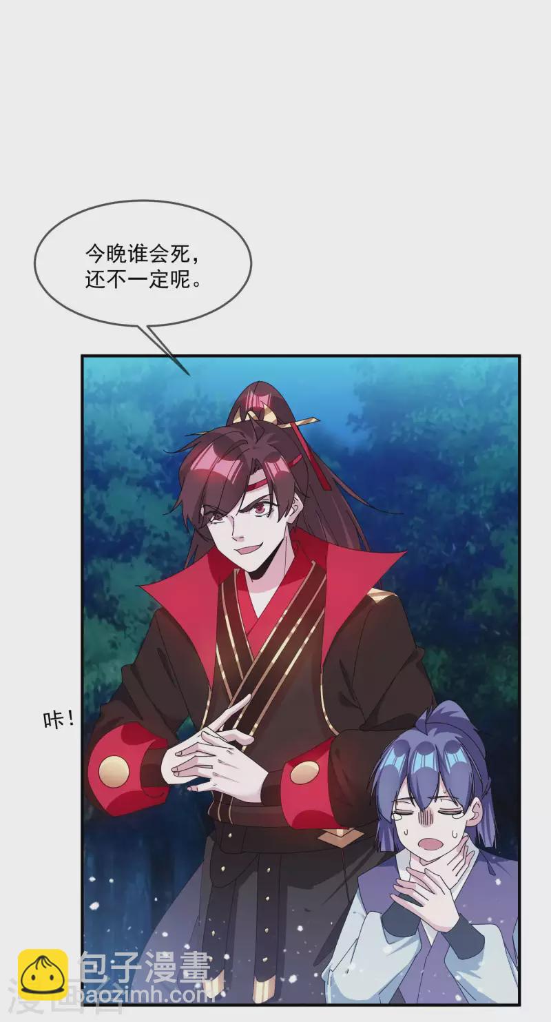 🍴极品败家子 第244话 最后底牌 第9页