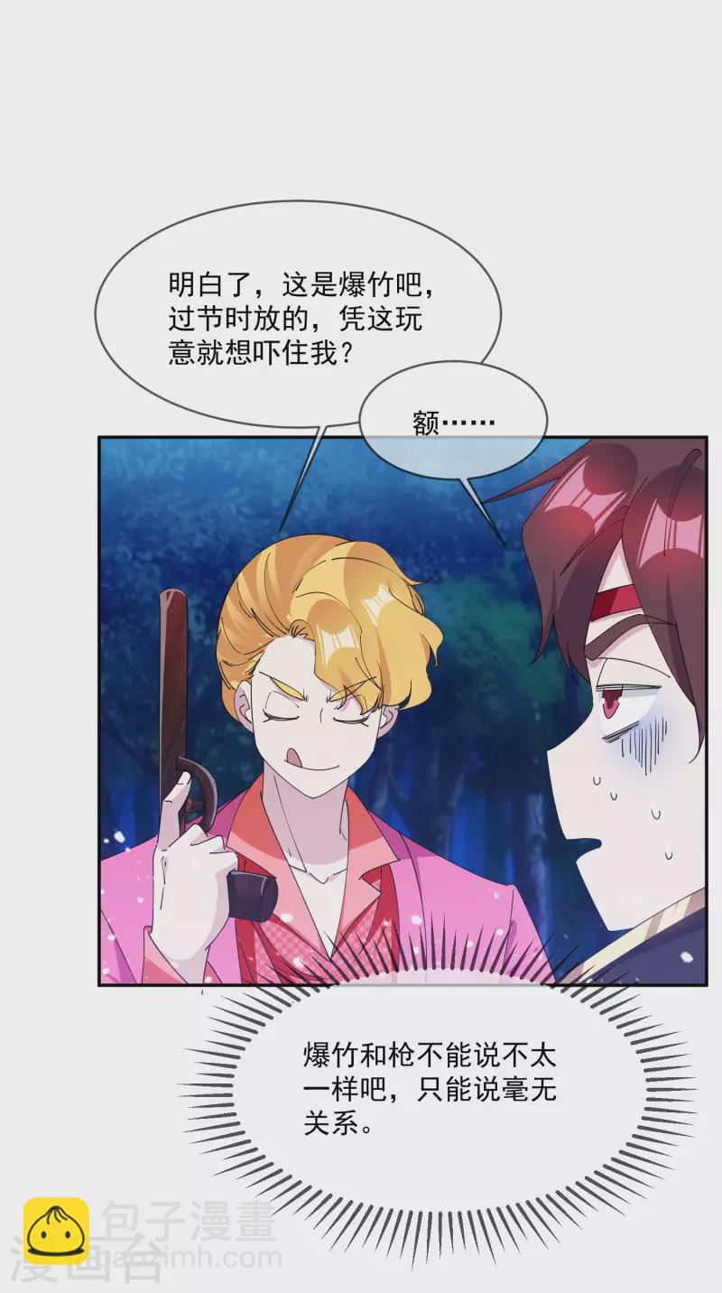 🍴极品败家子 第246话 大忽悠 第15页