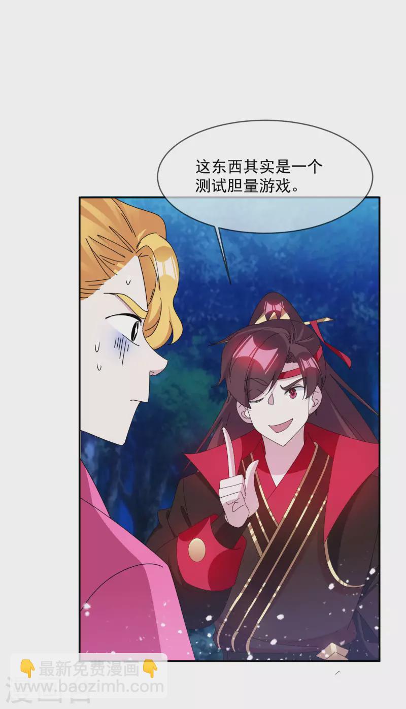 🍴极品败家子 第246话 大忽悠 第22页