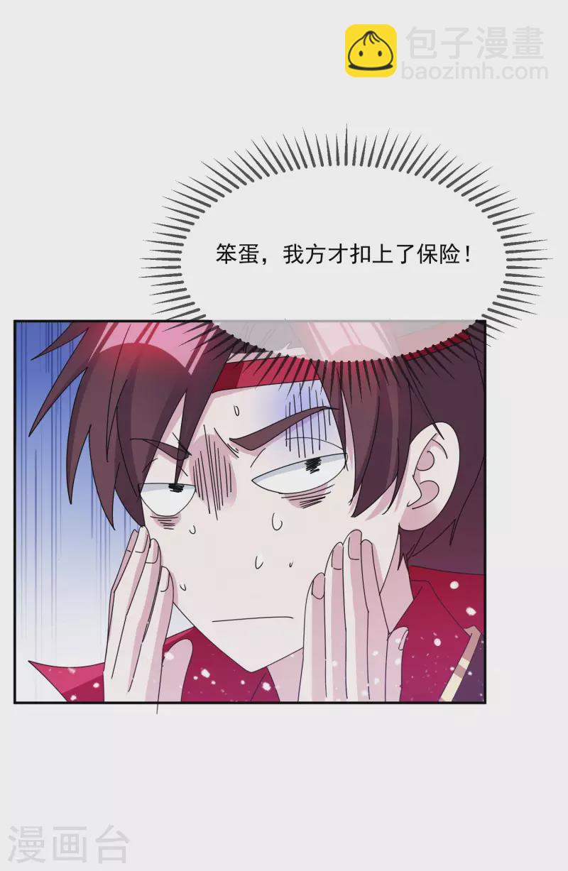 🍴极品败家子 第246话 大忽悠 第23页